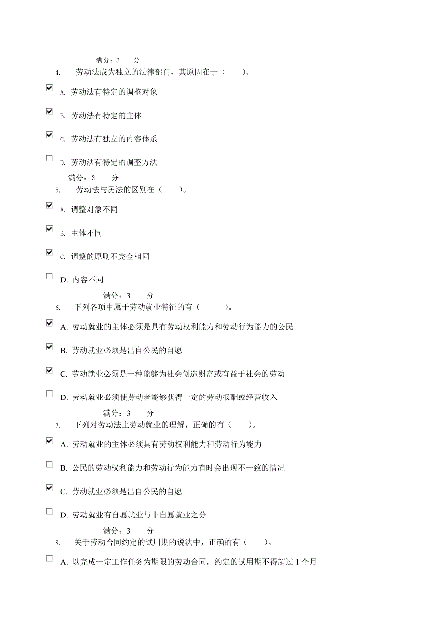 电大劳动法网上作业03任务[1]_第4页