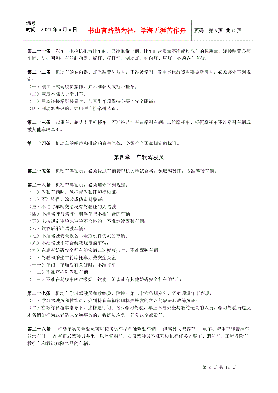 中华人民共和国道路交通管理条例_第3页