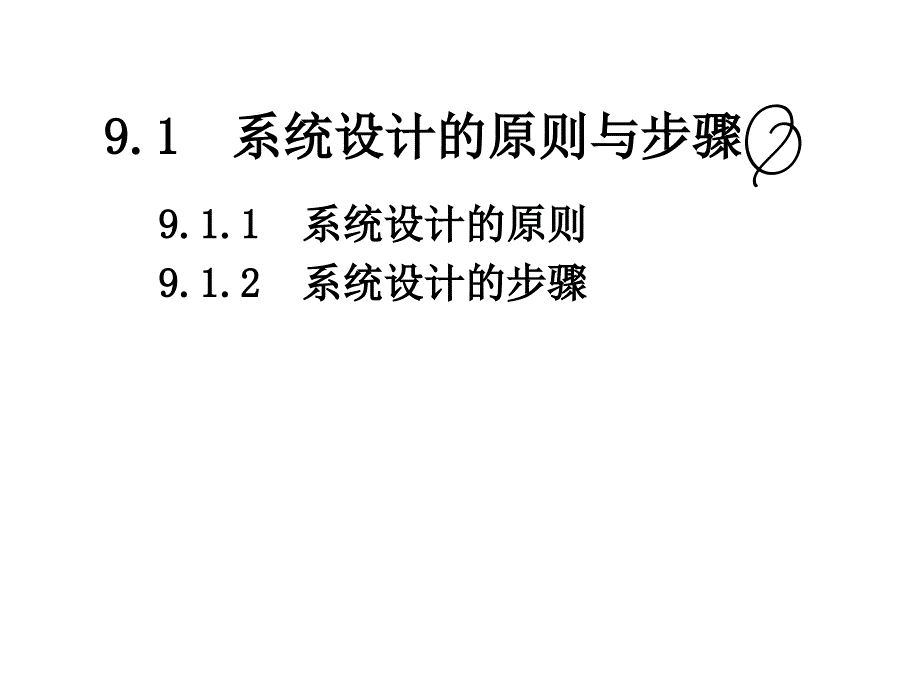 第9章 计算机控制系统设计与实现_第2页