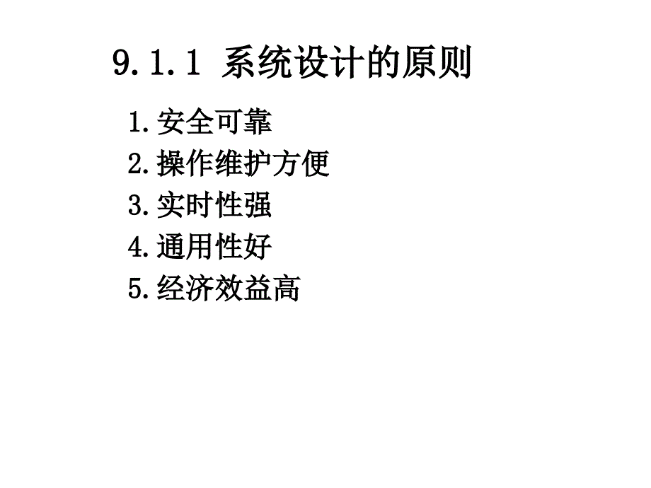 第9章 计算机控制系统设计与实现_第3页