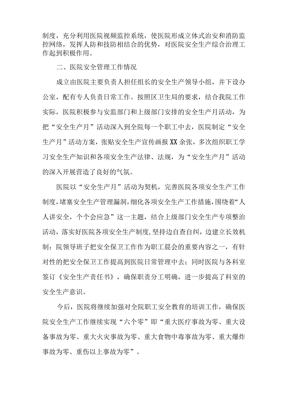 乡镇医院2023年“安全生产月”活动总结 （合计5份）_第3页