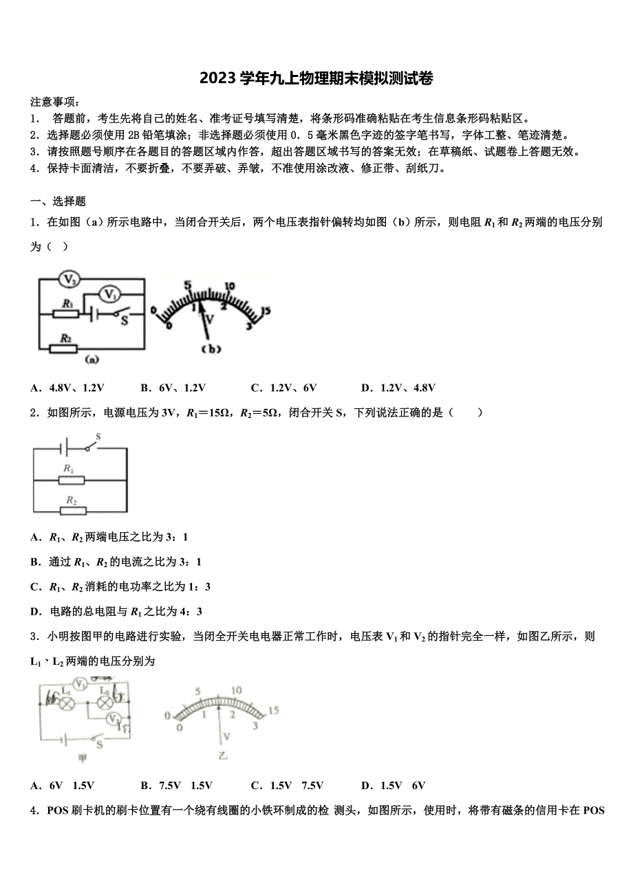 2023学年江西省赣州蓉江新区潭东中学九年级物理第一学期期末经典模拟试题含解析2.doc_第1页