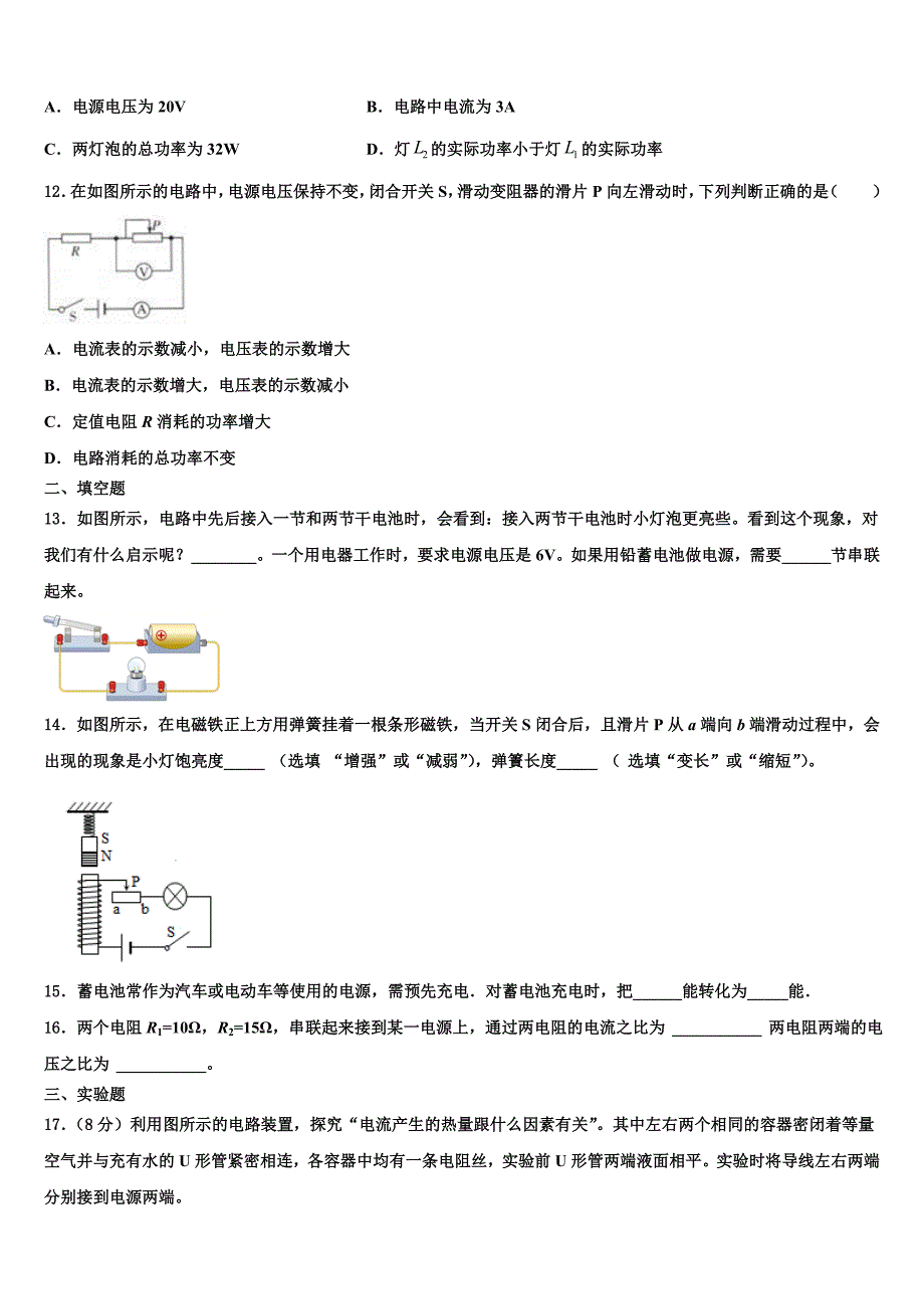 2023学年江西省赣州蓉江新区潭东中学九年级物理第一学期期末经典模拟试题含解析2.doc_第4页