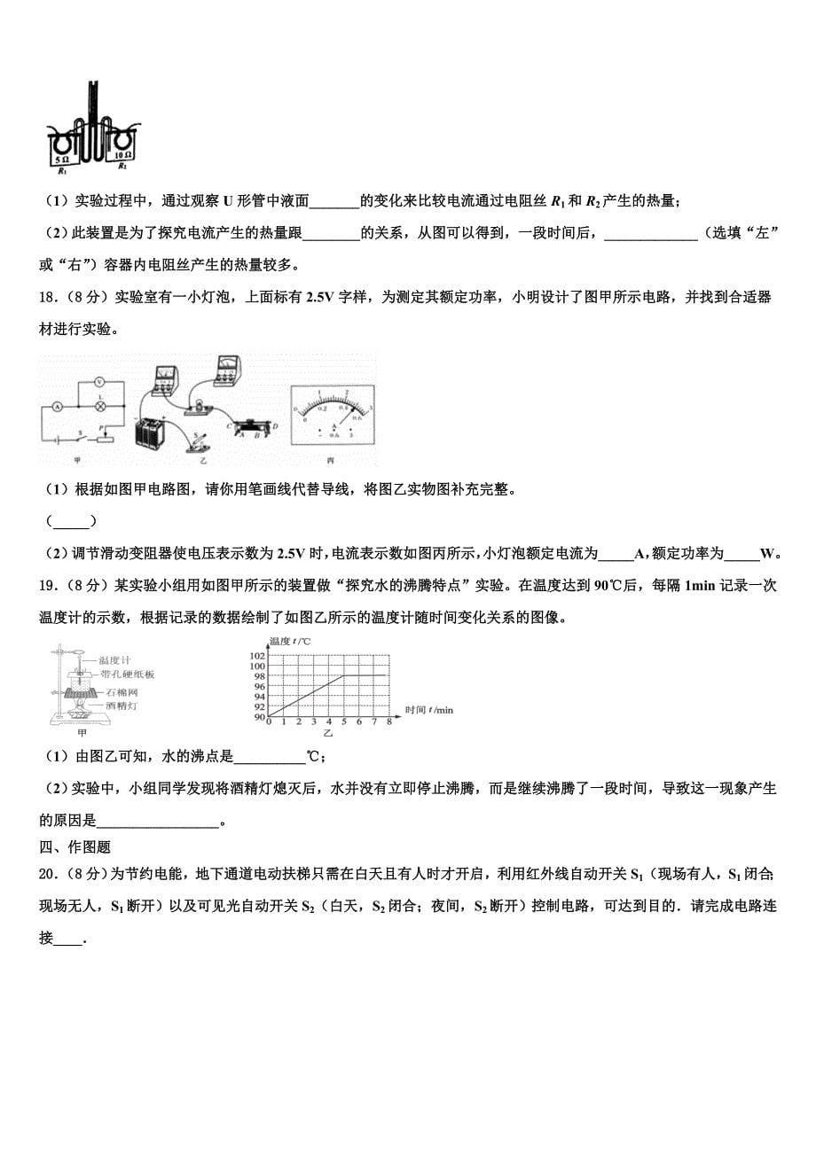 2023学年江西省赣州蓉江新区潭东中学九年级物理第一学期期末经典模拟试题含解析2.doc_第5页