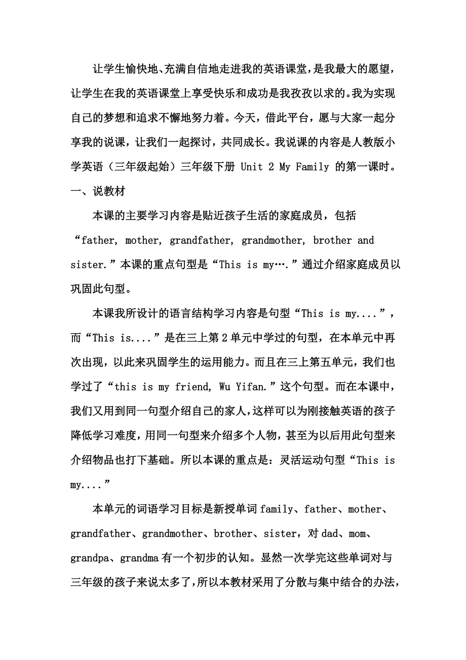 三年级下册英语说课稿1_第1页