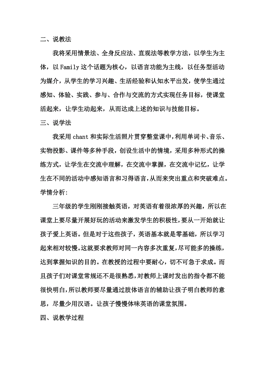 三年级下册英语说课稿1_第3页