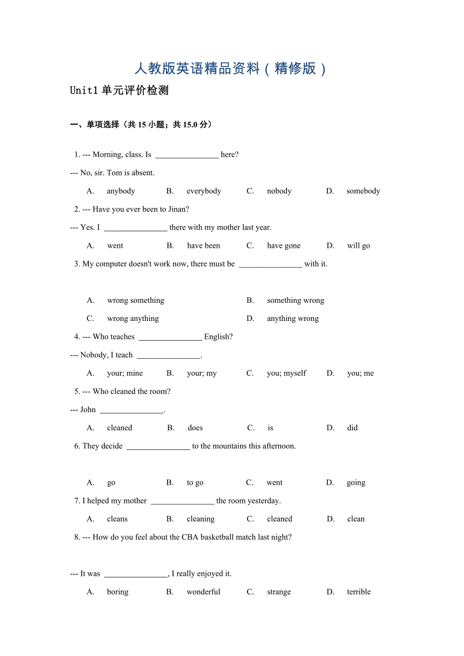 人教版八年级上册Unit1单元评价检测试卷及答案Word版精修版_第1页