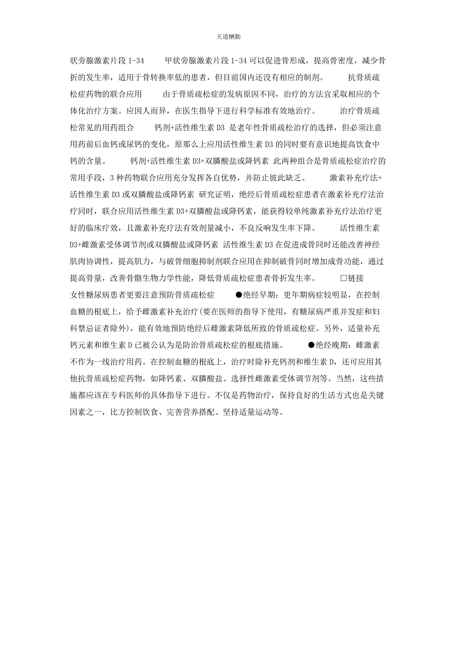 2023年骨质疏松药物种类 骨质疏松症的药物治疗范文.docx_第3页