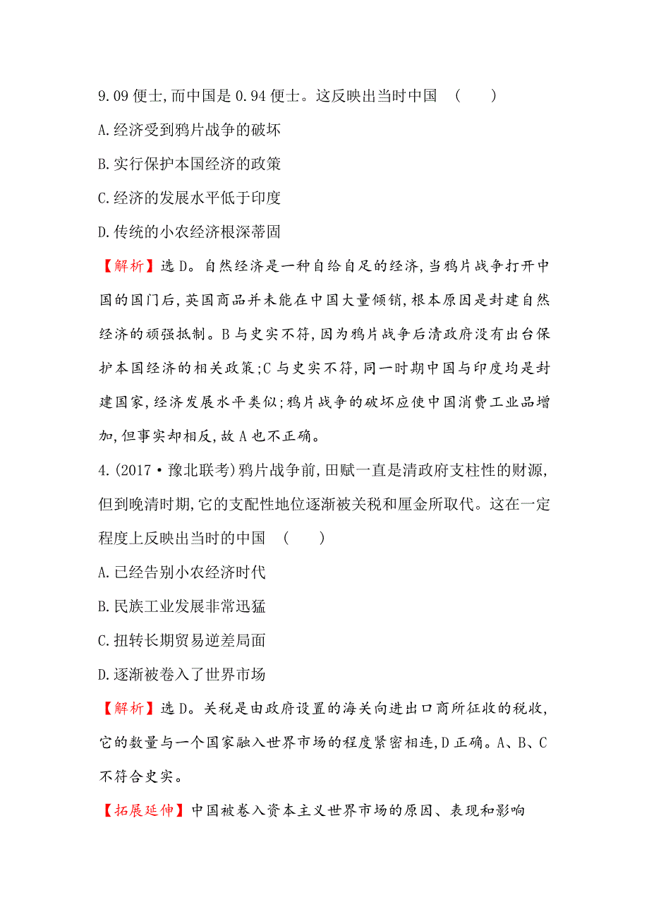 最新高考历史人民版高频考点专攻练：八 含解析_第2页