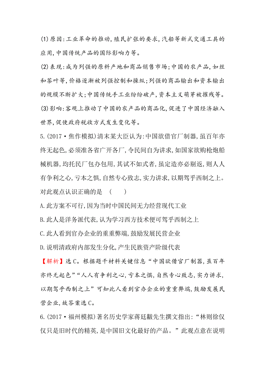 最新高考历史人民版高频考点专攻练：八 含解析_第3页