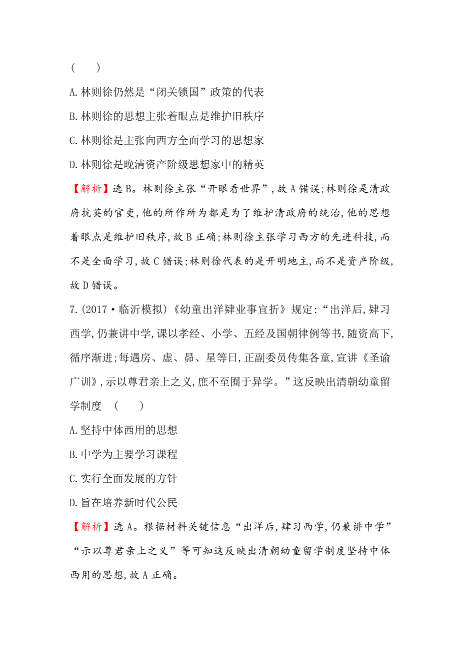 最新高考历史人民版高频考点专攻练：八 含解析_第4页