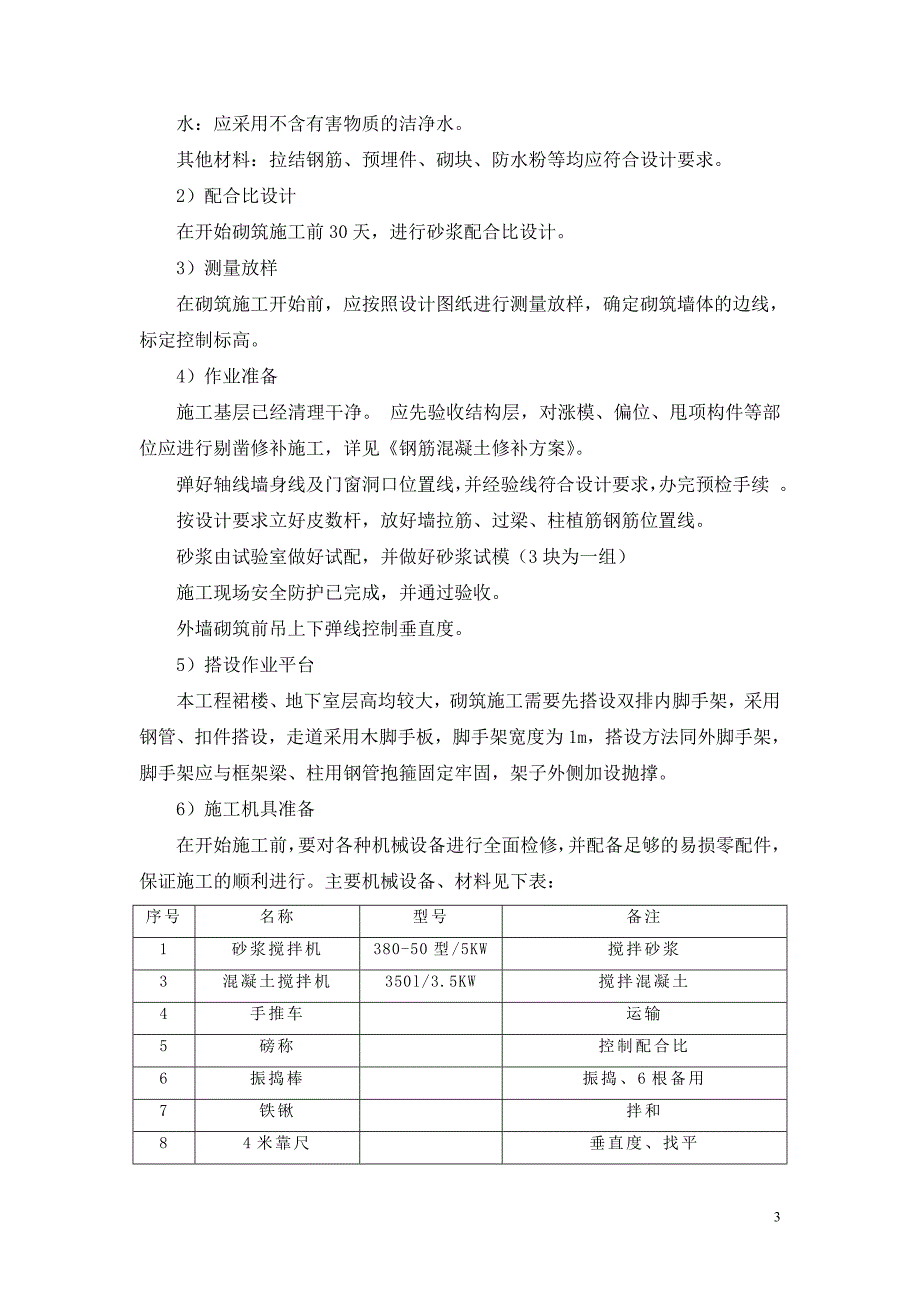 砌筑施工方案70529_第3页