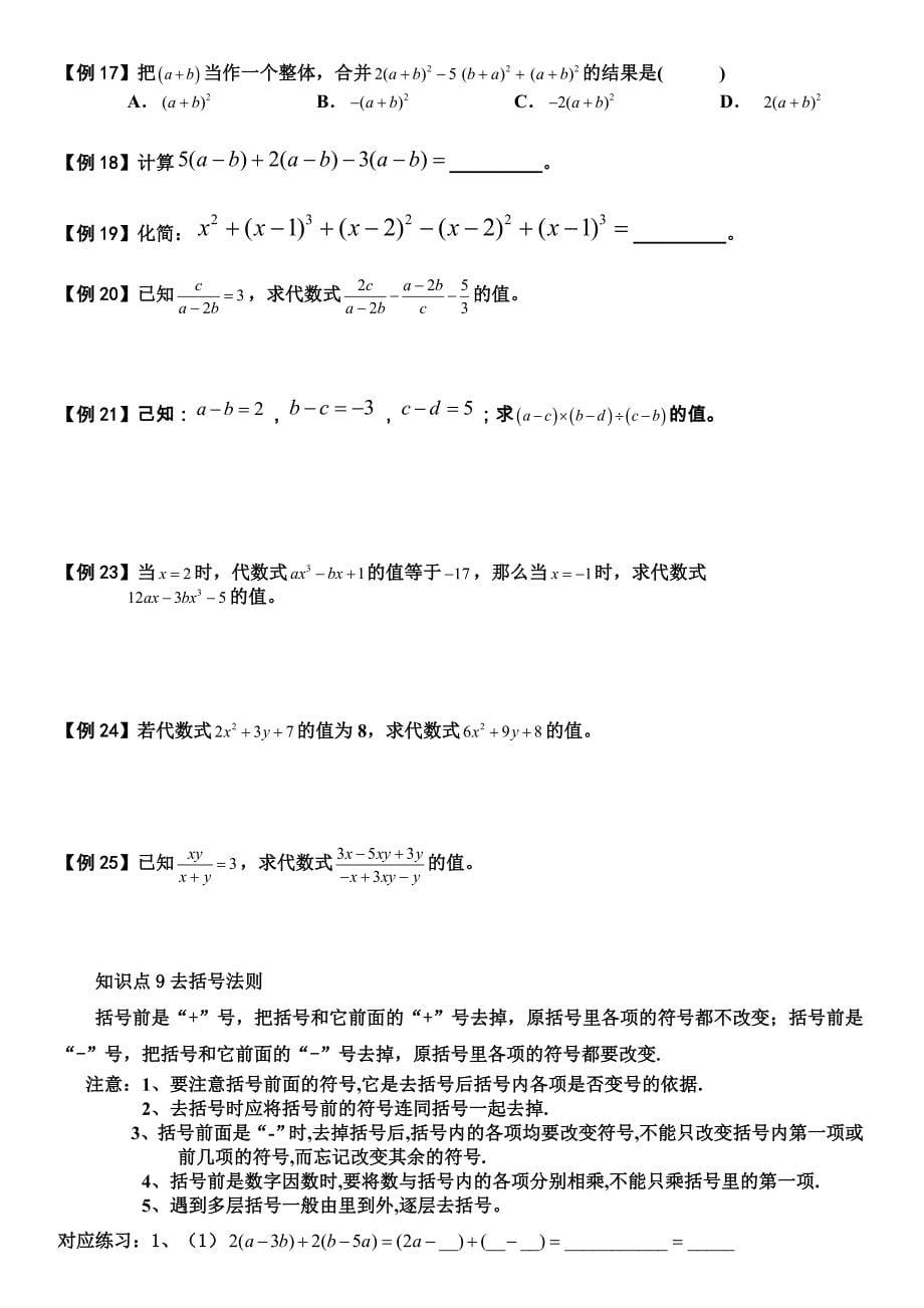 整式的加减知识点总结及题型汇总_第5页