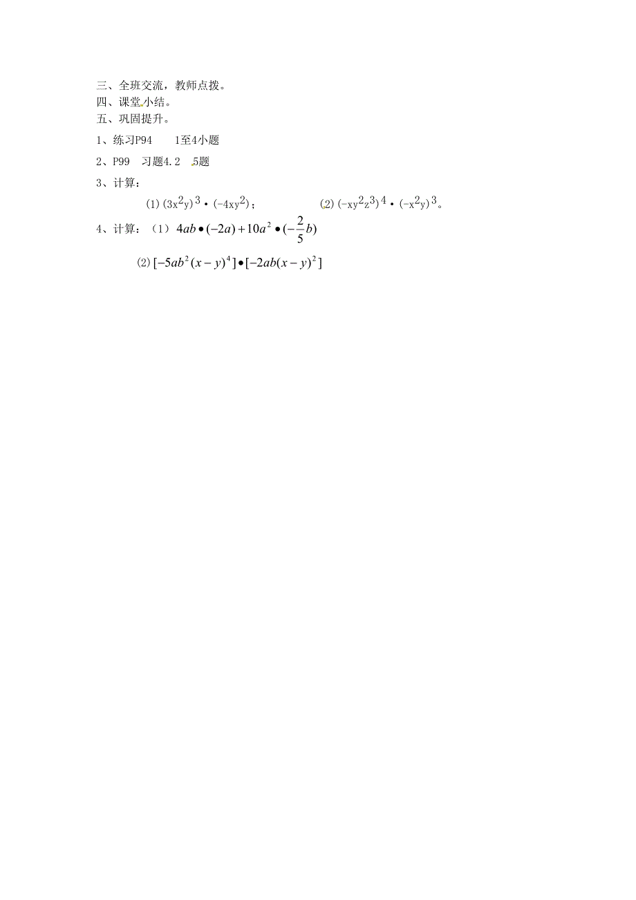 湖南省桑植县十一学校七年级数学下册 4.2.3 单项式的乘法教案 湘教版_第2页