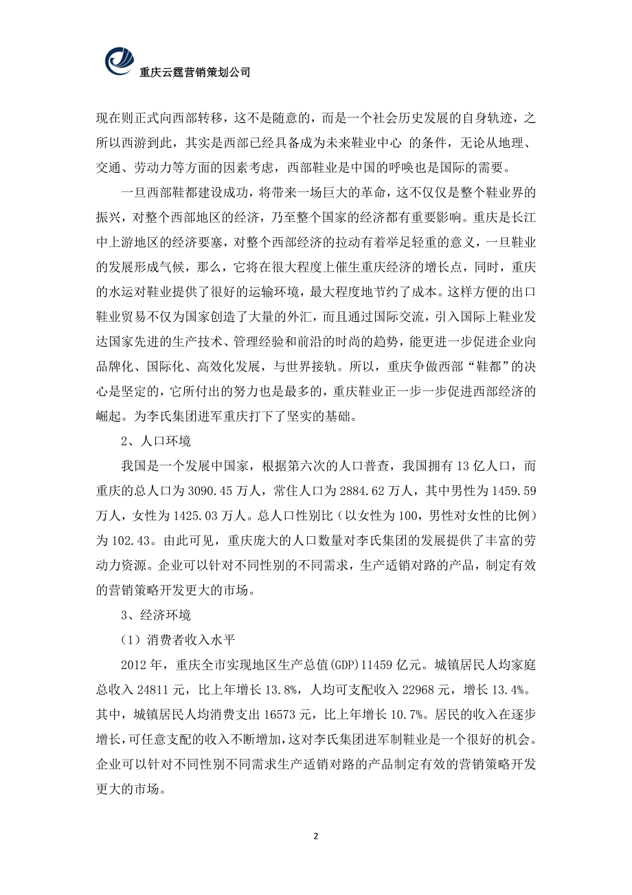 重庆云霆营销策划公司市场定位策划书_第5页