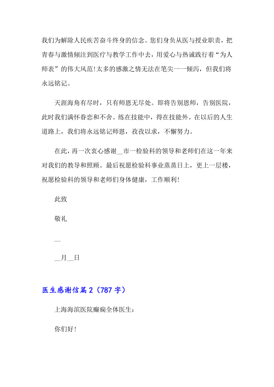 2023年关于医生感谢信模板汇总六篇_第2页