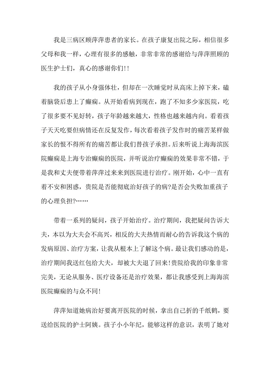 2023年关于医生感谢信模板汇总六篇_第3页