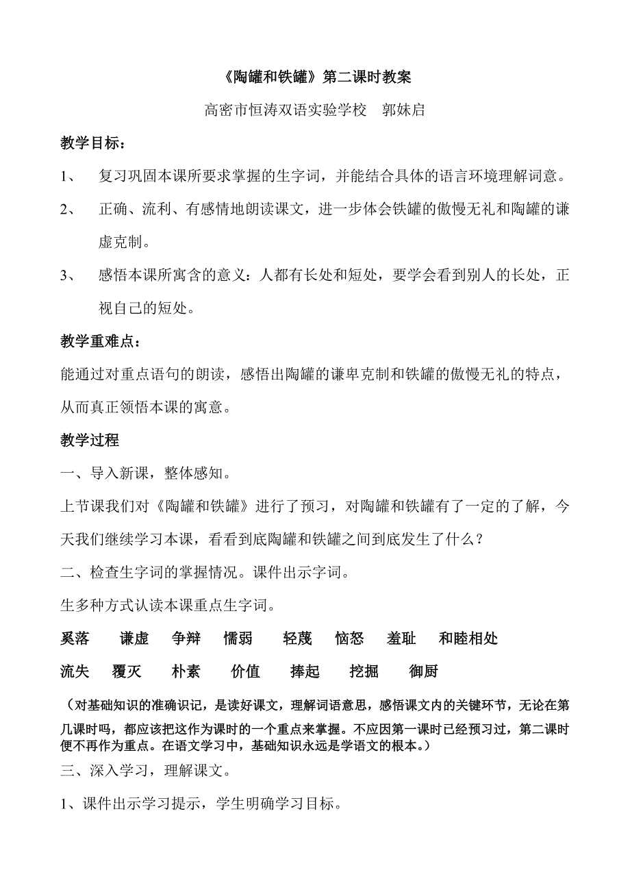 陶罐和铁罐教学设计郭妹启三年级_第1页