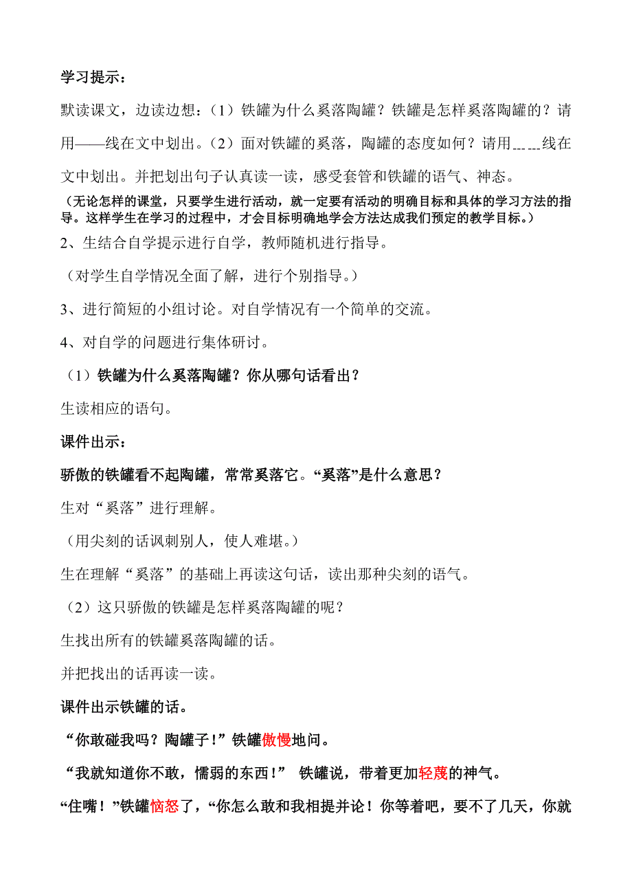 陶罐和铁罐教学设计郭妹启三年级_第2页