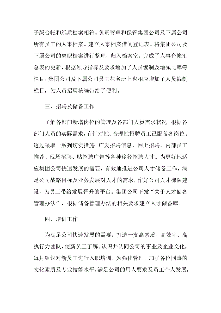 关于人事年终工作总结优秀范文_第2页