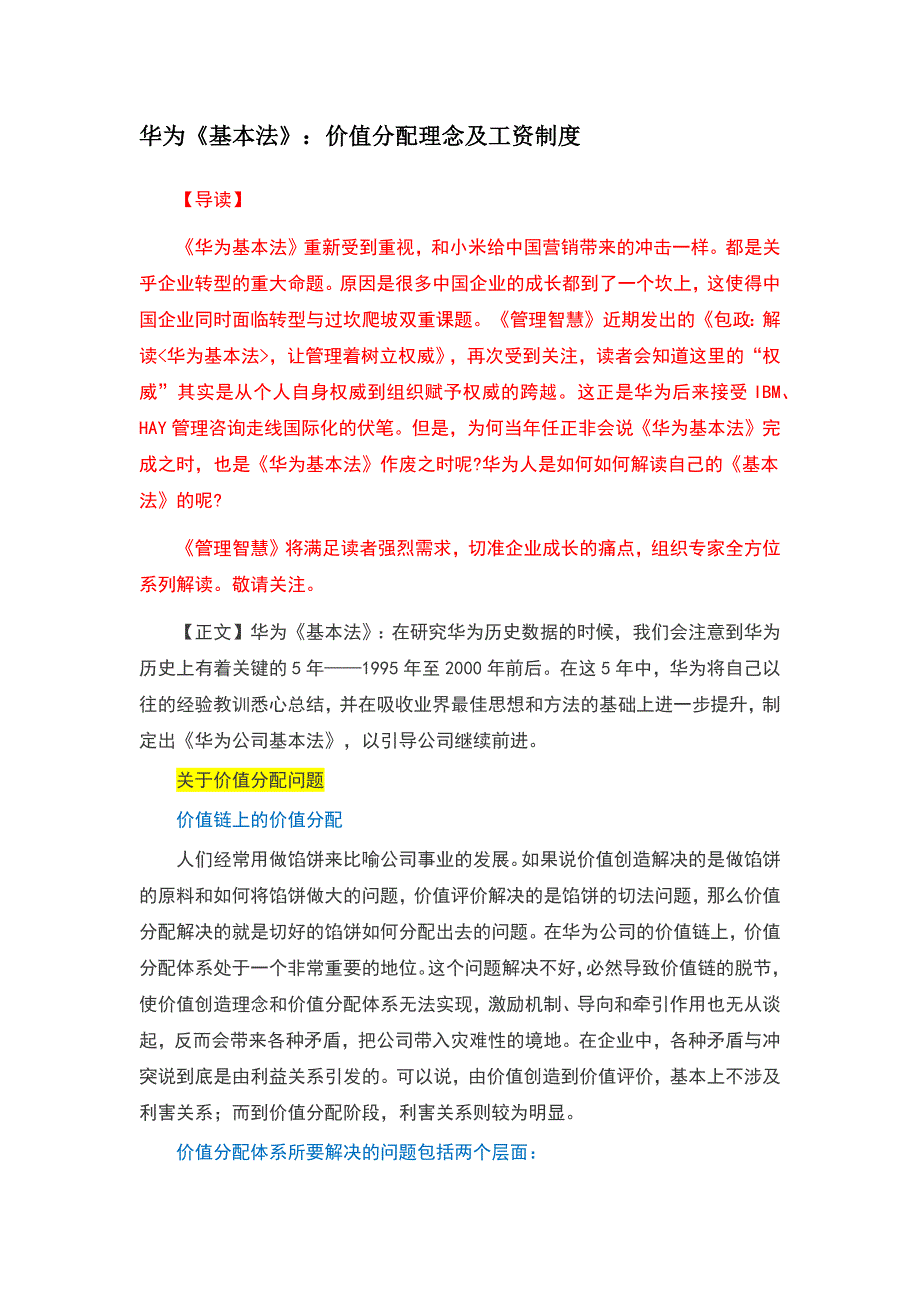 华为价值分配理念及工资制度.doc_第1页