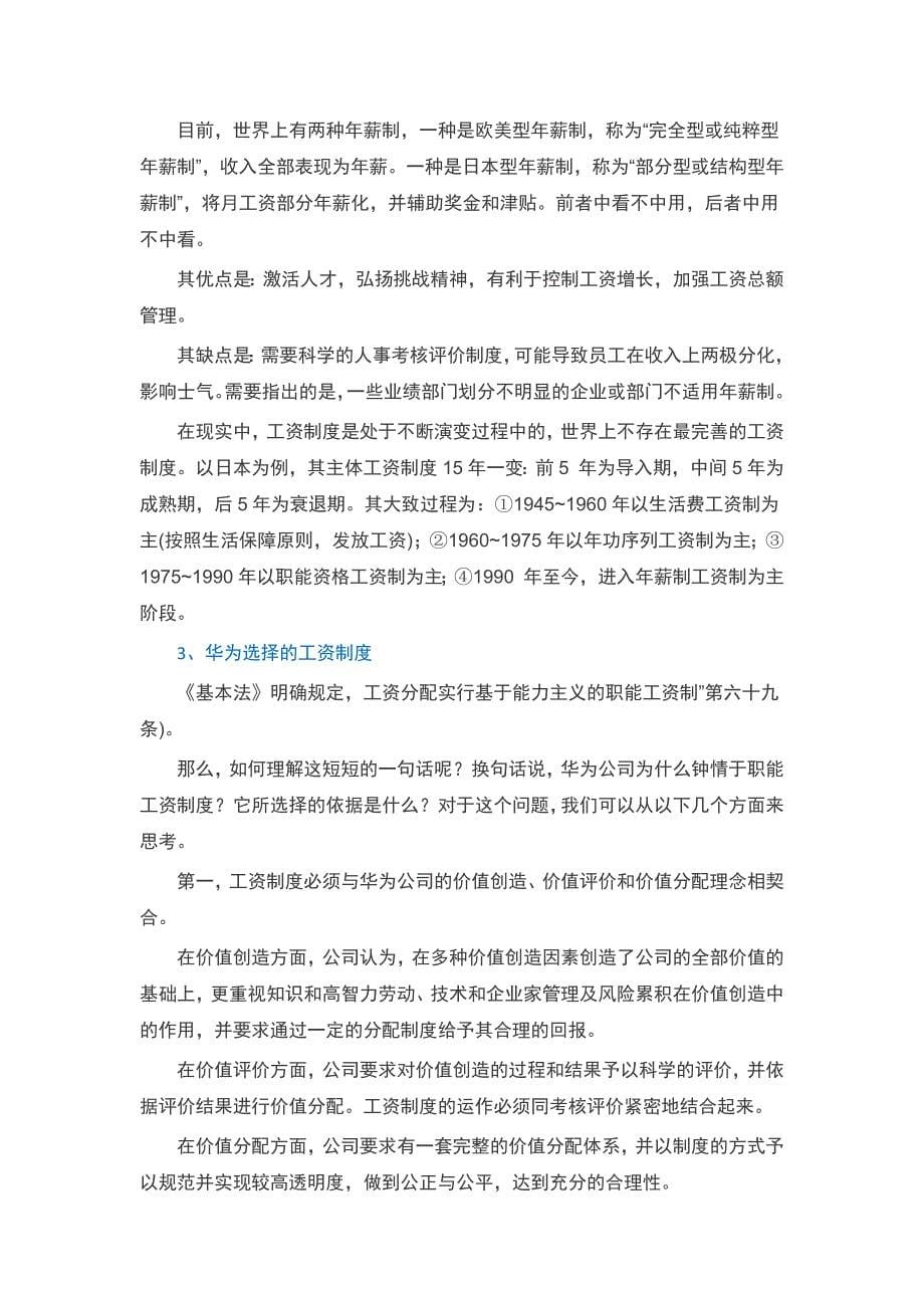 华为价值分配理念及工资制度.doc_第5页