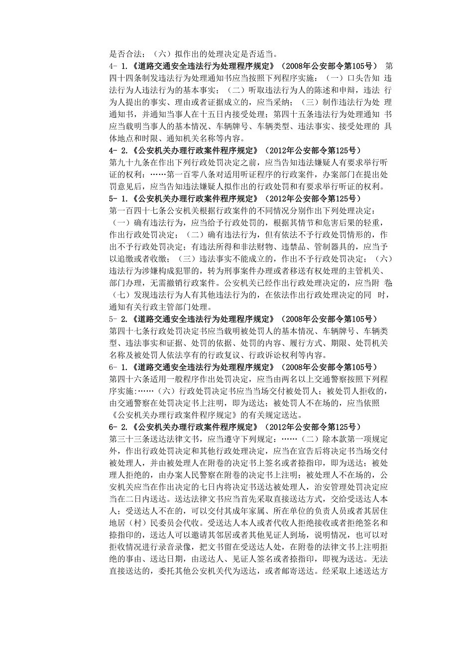 驾驶机动车互相追逐、竞驶、频繁变更车道或者实施其他危害道路交通安全行为的处罚_第2页