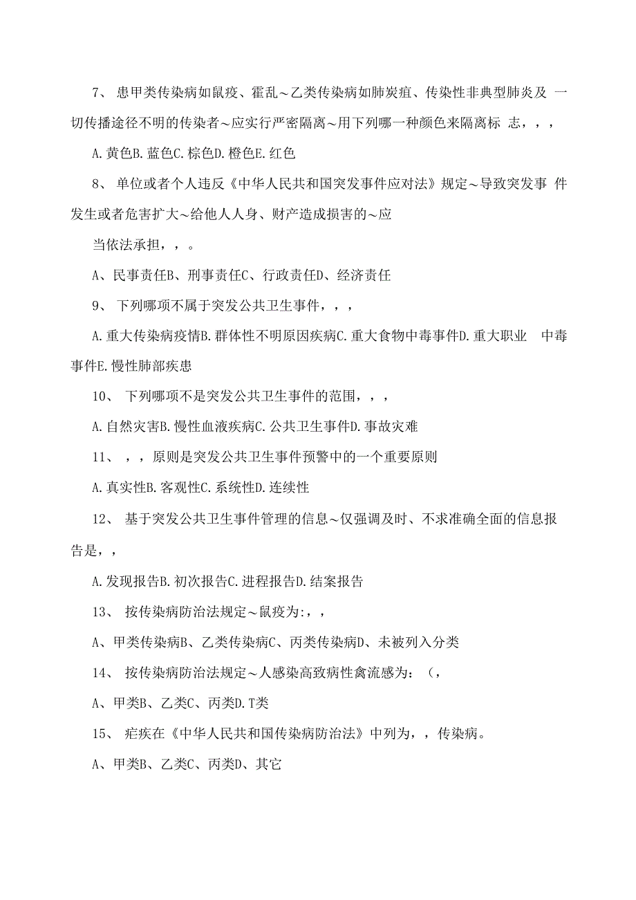 公共卫生应急知识试题及答案_第2页