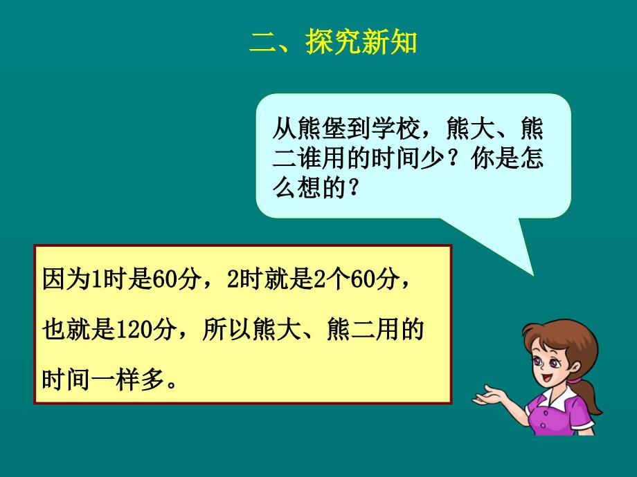 时间的计算教学课件_第3页