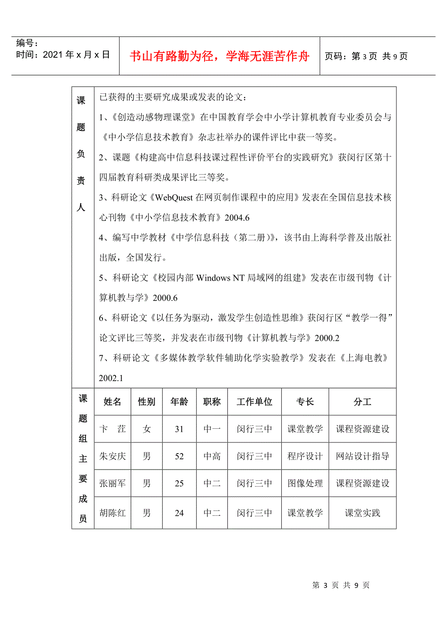 基于Moodle平台的信息科技主题活动资源的设计与探讨_第3页