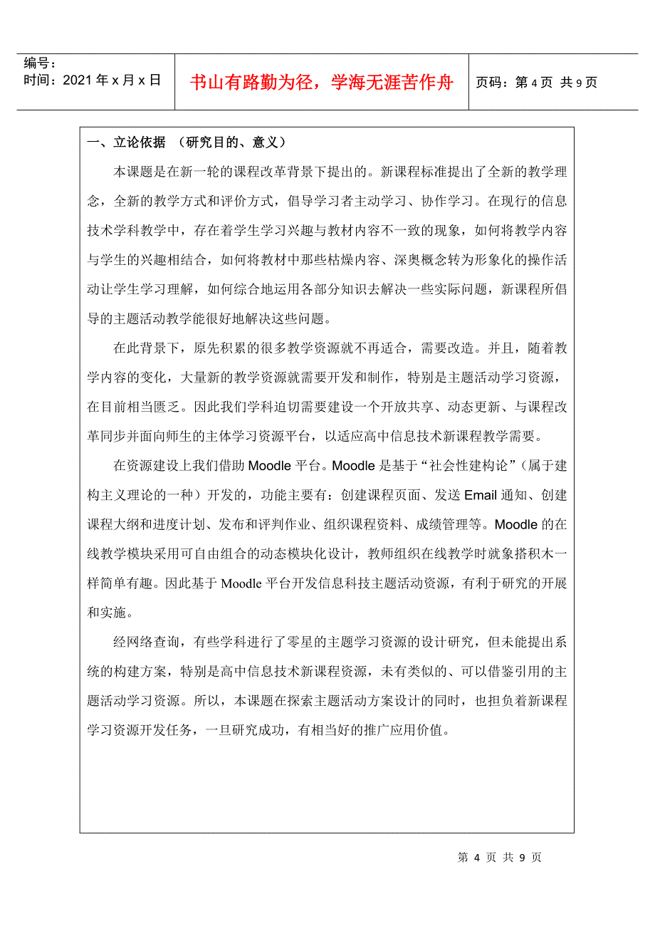 基于Moodle平台的信息科技主题活动资源的设计与探讨_第4页