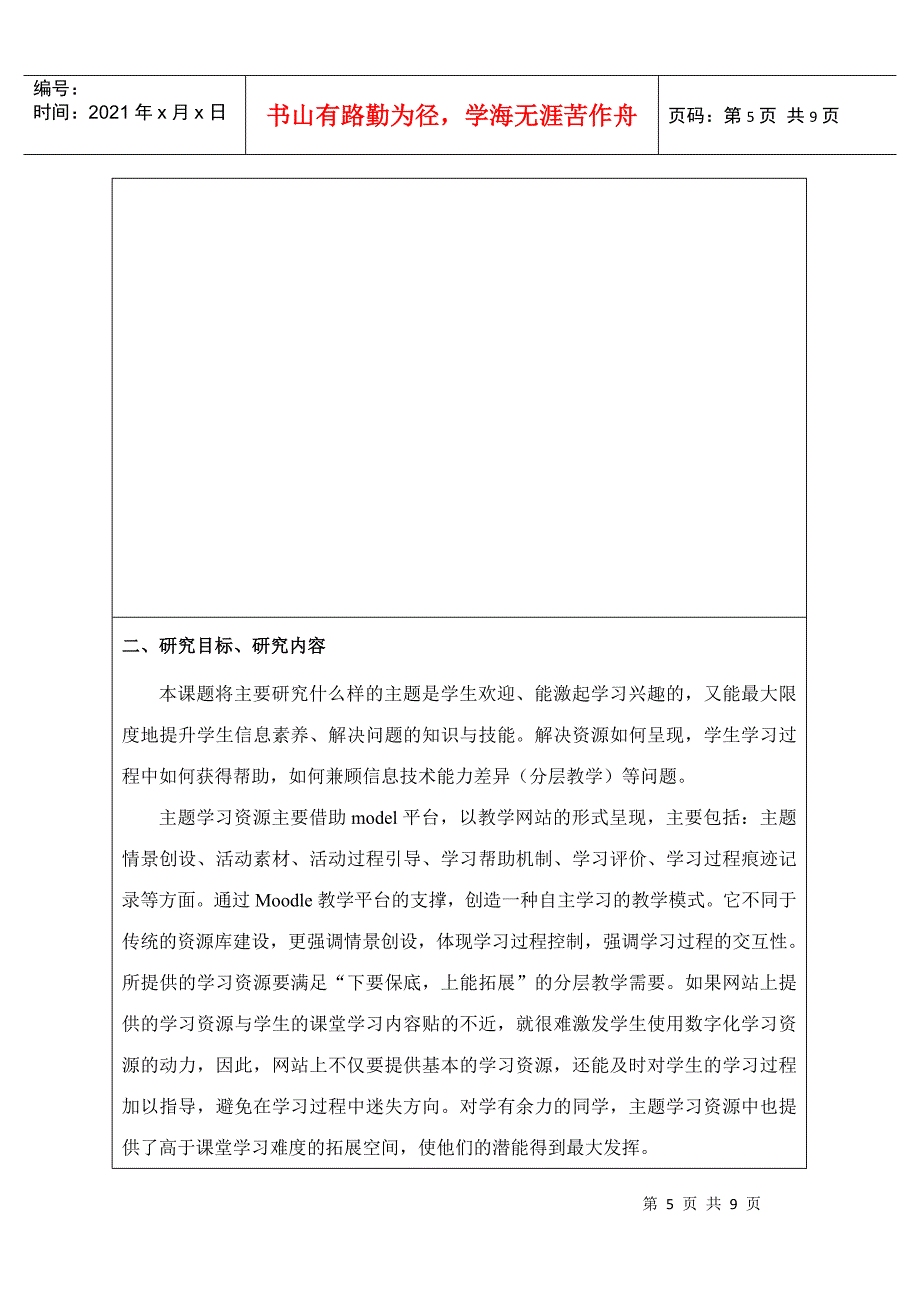 基于Moodle平台的信息科技主题活动资源的设计与探讨_第5页