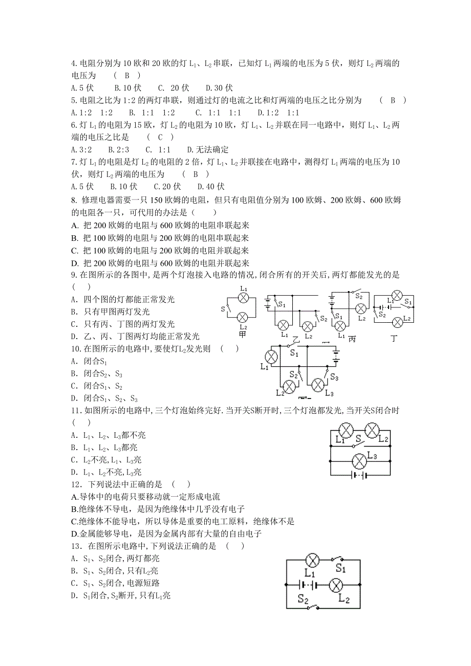 第四章电路探秘—第八节 电路的连接.doc_第3页