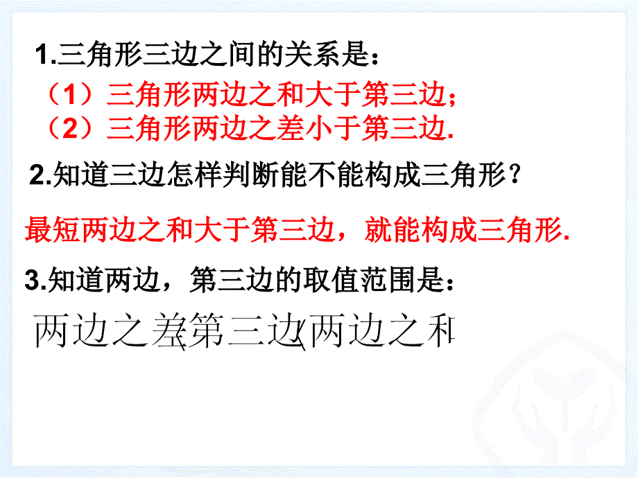 三角形经典练习题册解析ppt课件_第1页