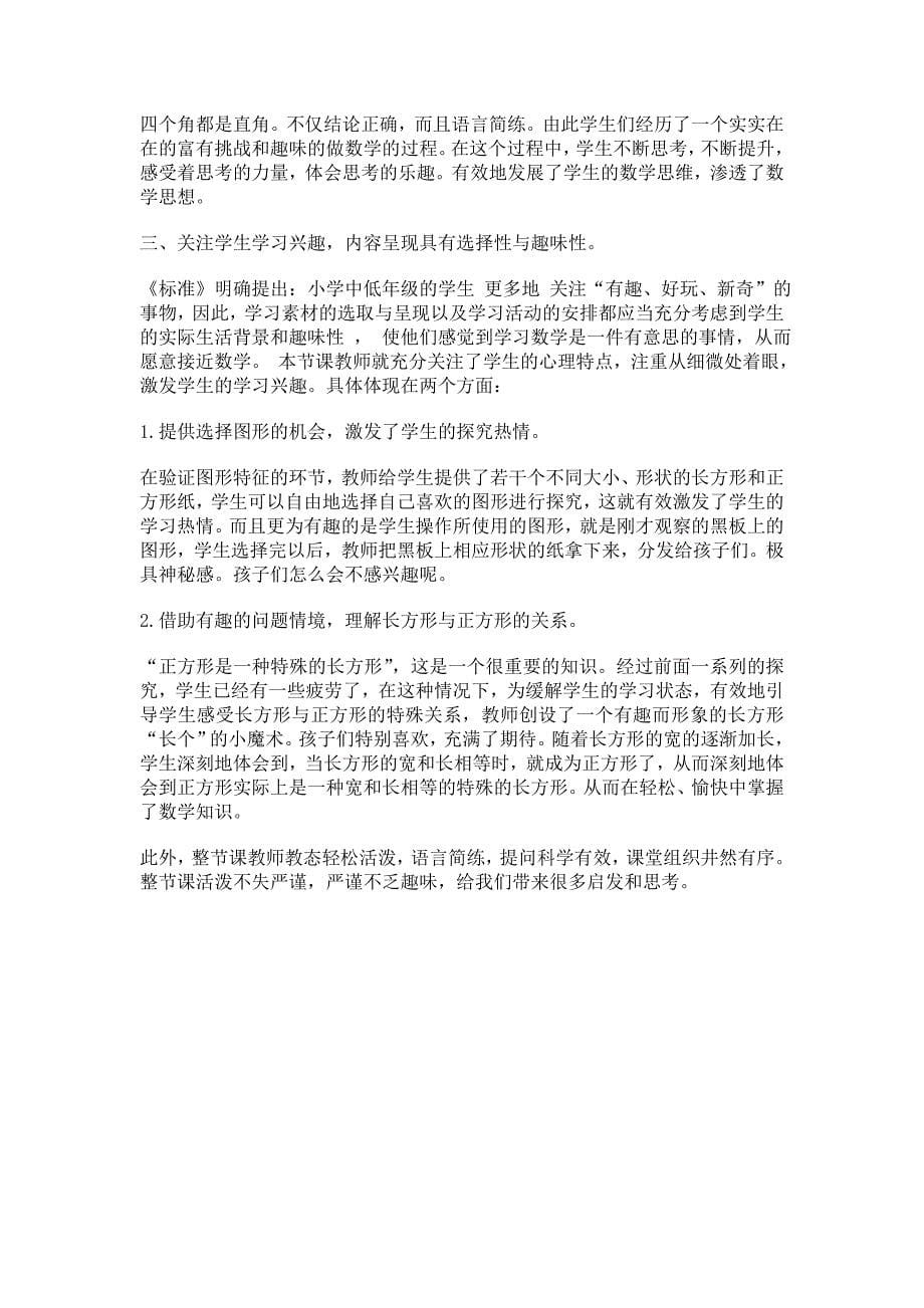 长方形案例评析2.doc_第5页