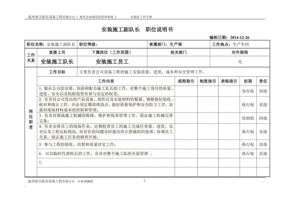 某设备工程有限公司安装队车间工作手册_第5页