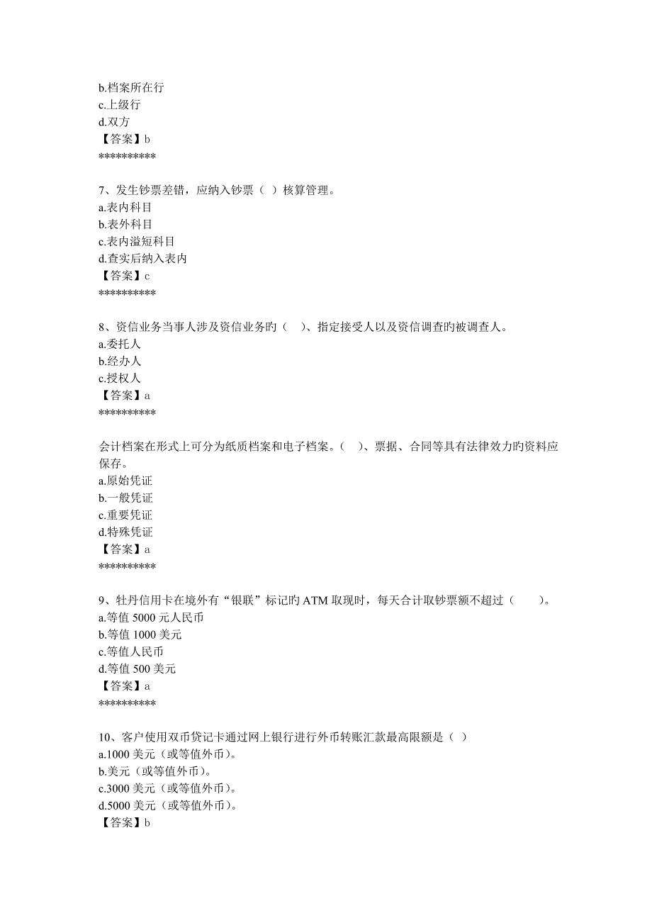 工商银行柜员序列单选中级.doc_第2页