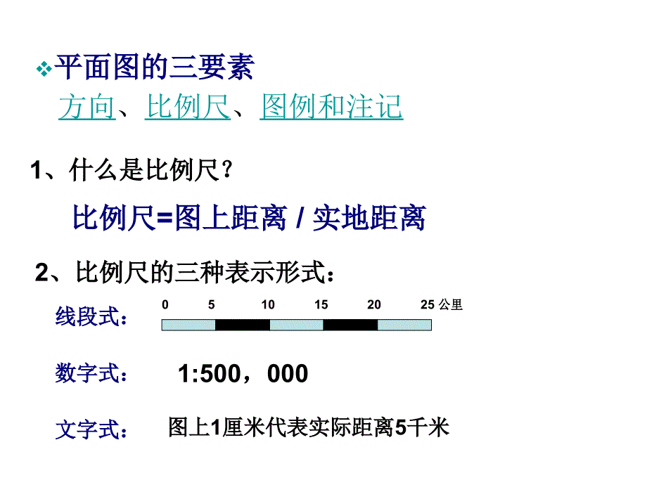 七年级上历史与社会期末复习一二单元知识点_第2页