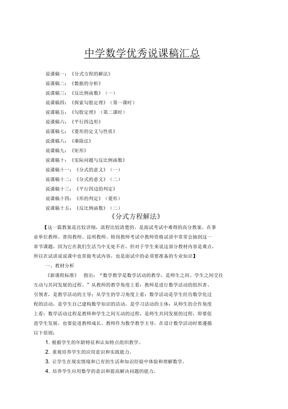 初中数学优秀说课稿汇总_第1页