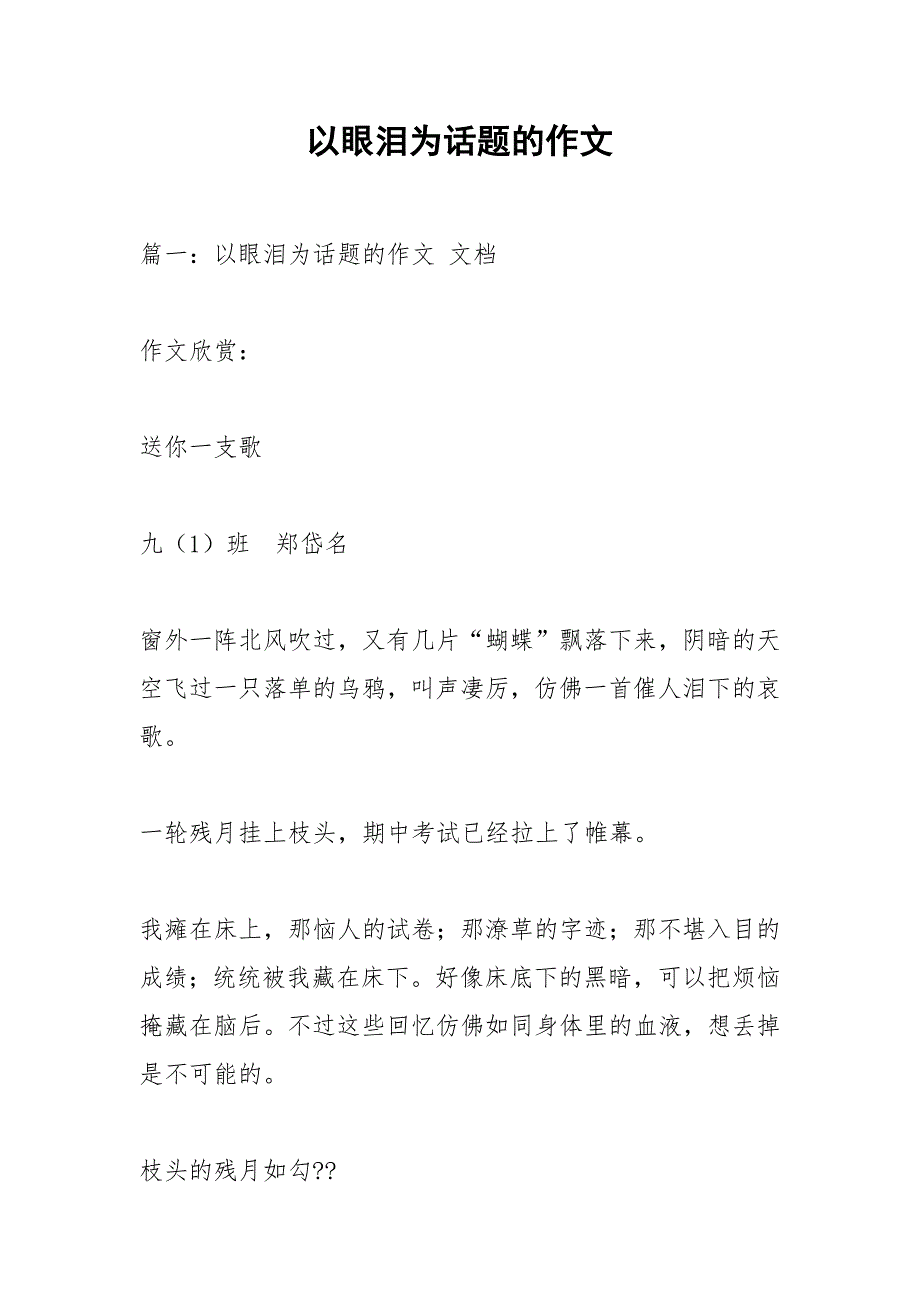 以眼泪为话题的作文.docx_第1页