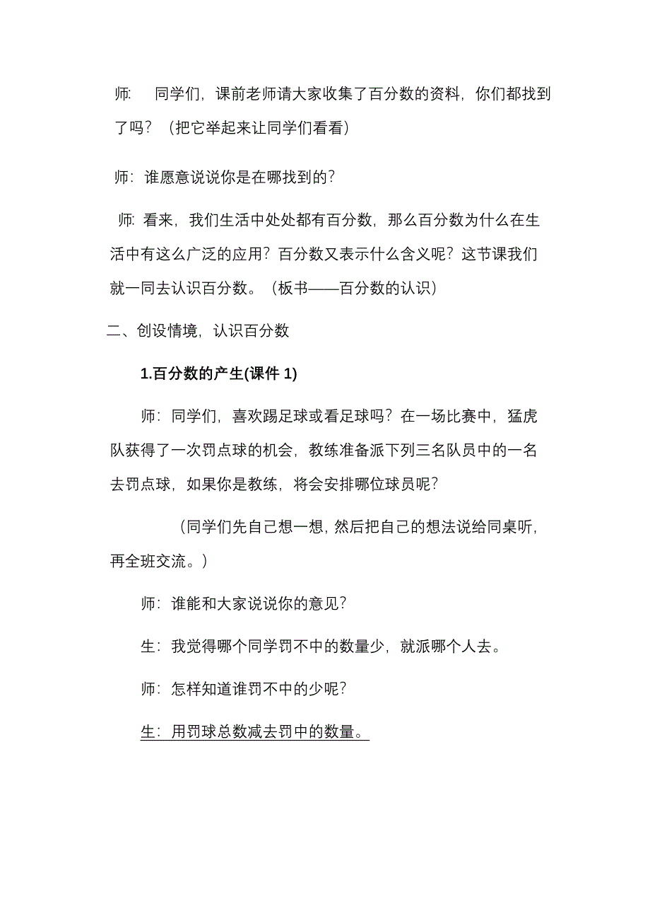 百分数的认识教案.doc_第2页