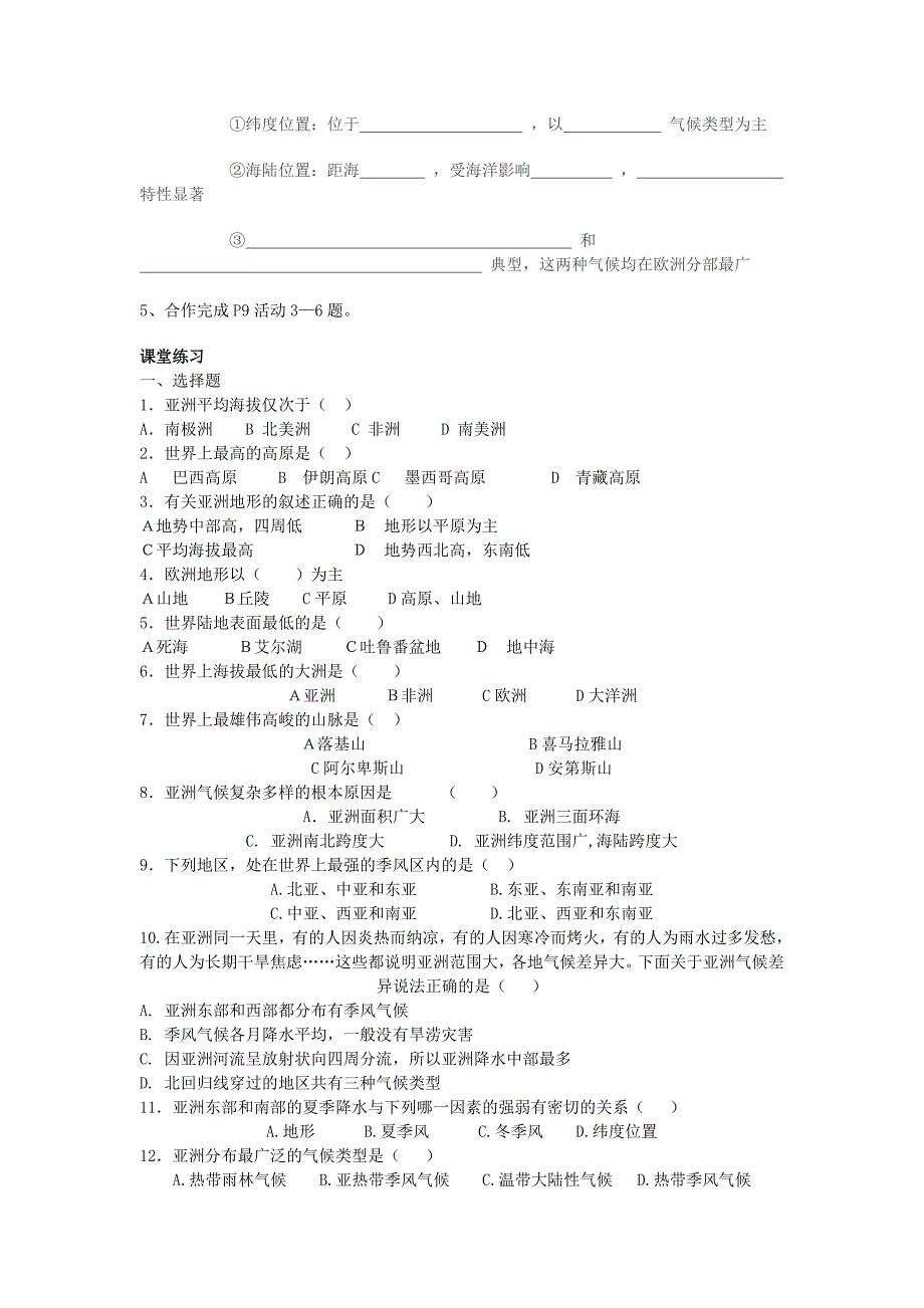 精修版【湘教版】七年级地理下册：6.1亚洲及欧洲第2课时学案_第3页