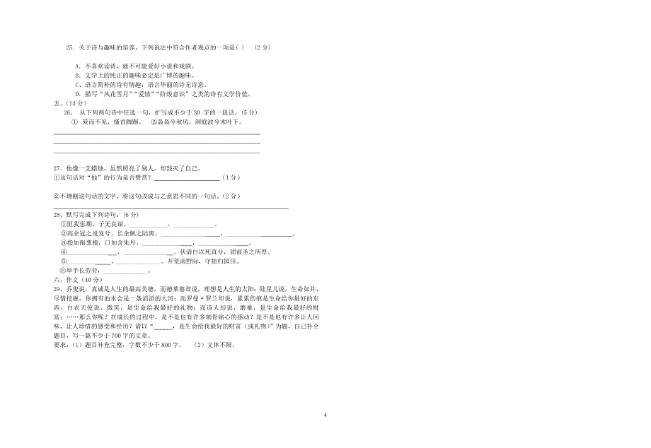 伊春市一中高二年级第一次月考语文试卷.doc_第4页