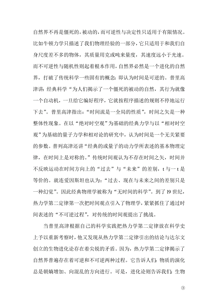 从混沌到有序.doc_第3页