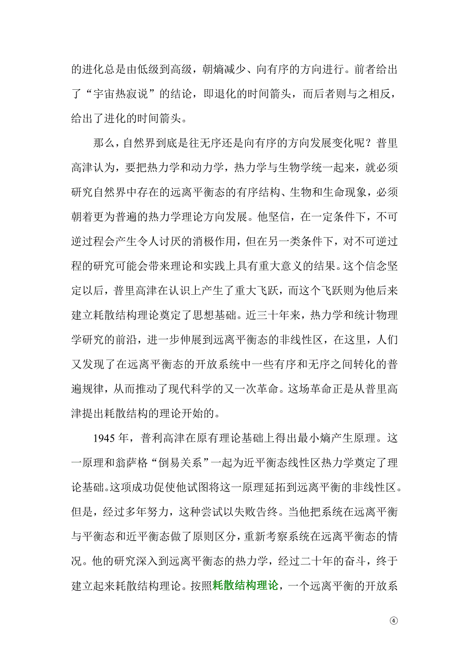 从混沌到有序.doc_第4页