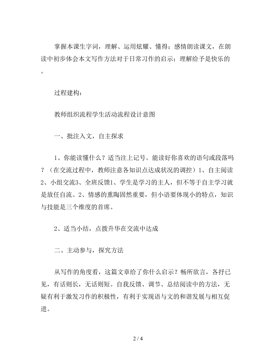 【教育资料】小学五年级语文教案《给予是快乐的》第一课时教学设计.doc_第2页