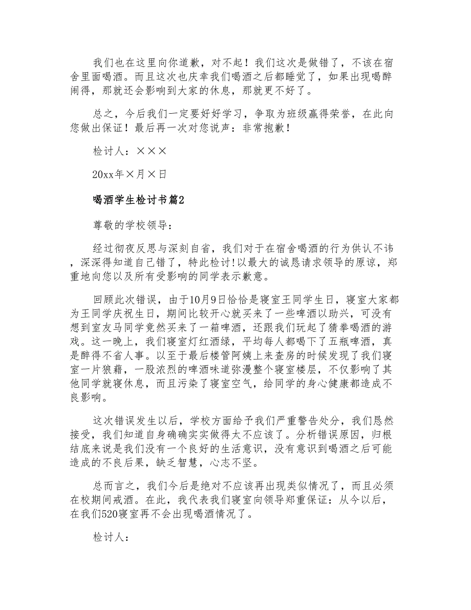 2021年有关喝酒学生检讨书模板汇总5篇_第2页