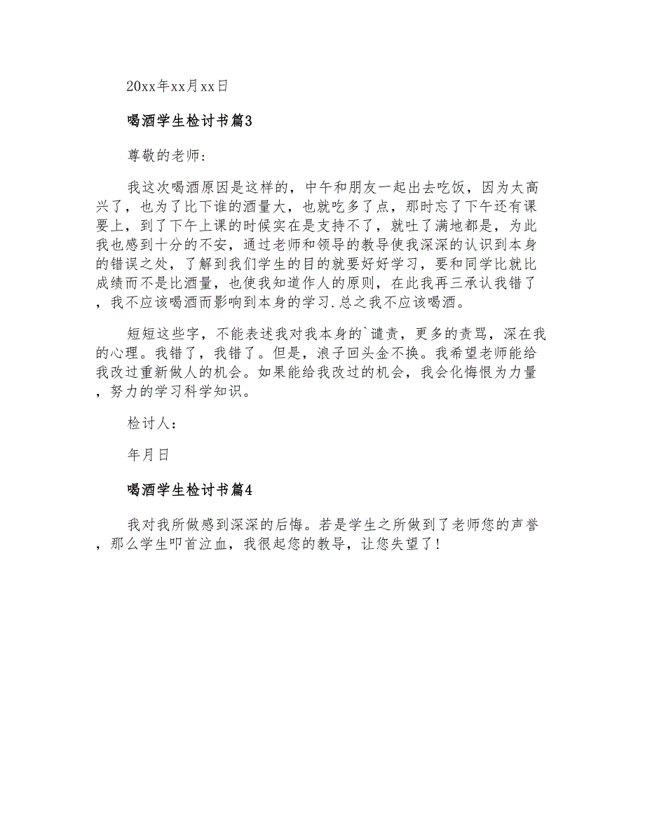 2021年有关喝酒学生检讨书模板汇总5篇_第3页