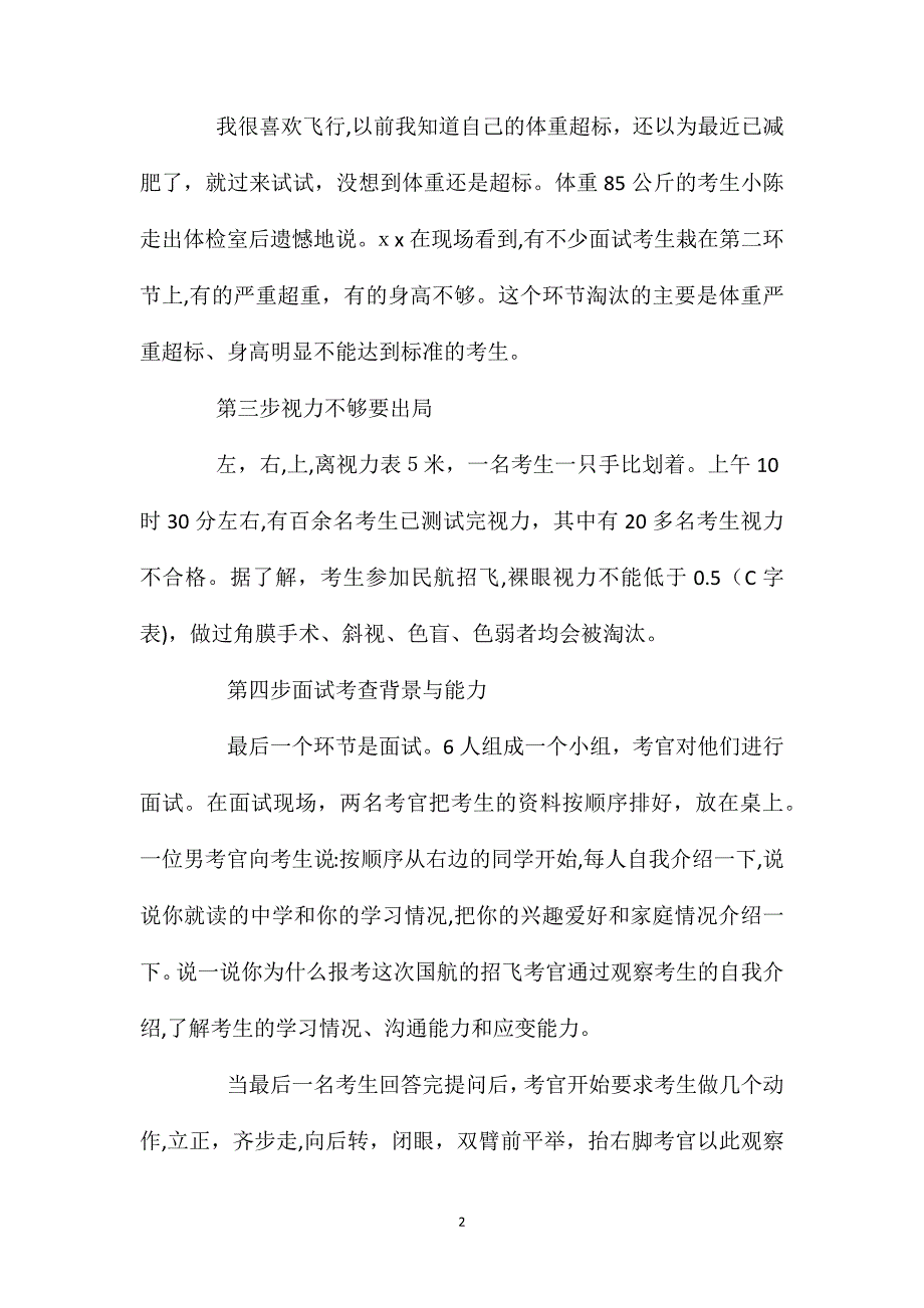 国航飞行员面试四步走_第2页