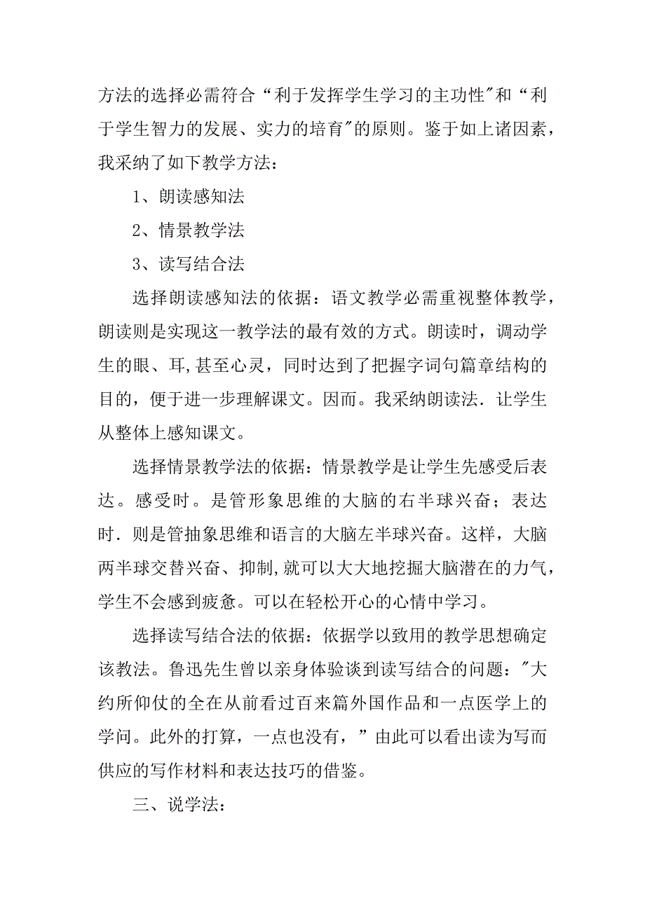 2023年岳阳楼记说课稿一等奖【岳阳楼记说课稿】_第3页